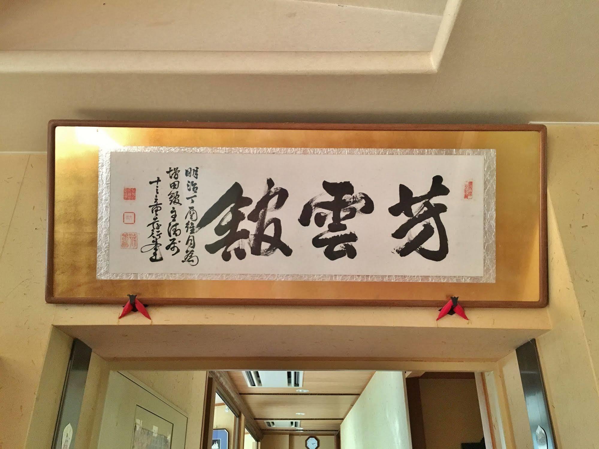 Hounkan Yoshino  Exterior photo